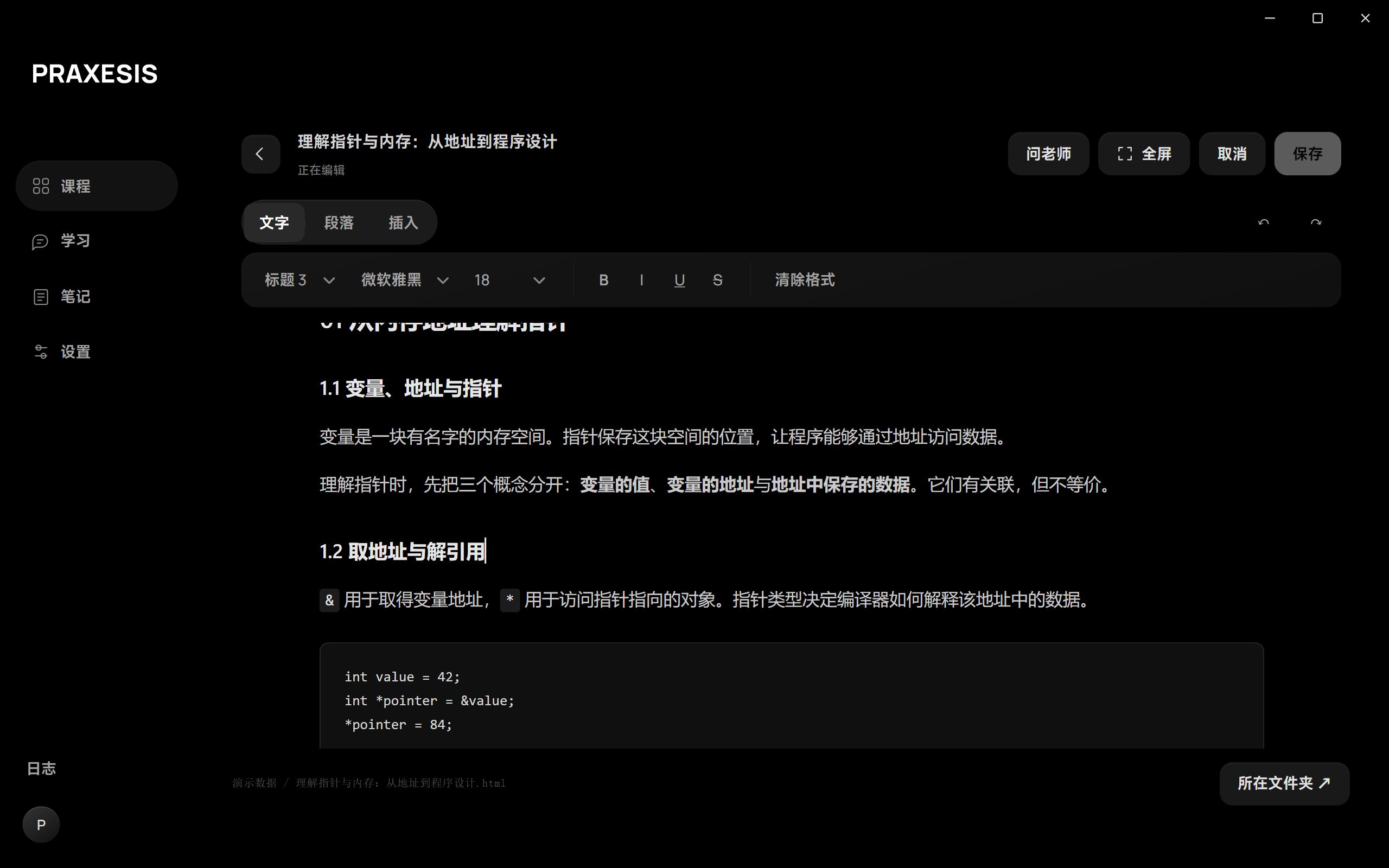 笔记文字编辑实际界面，脱敏示例内容