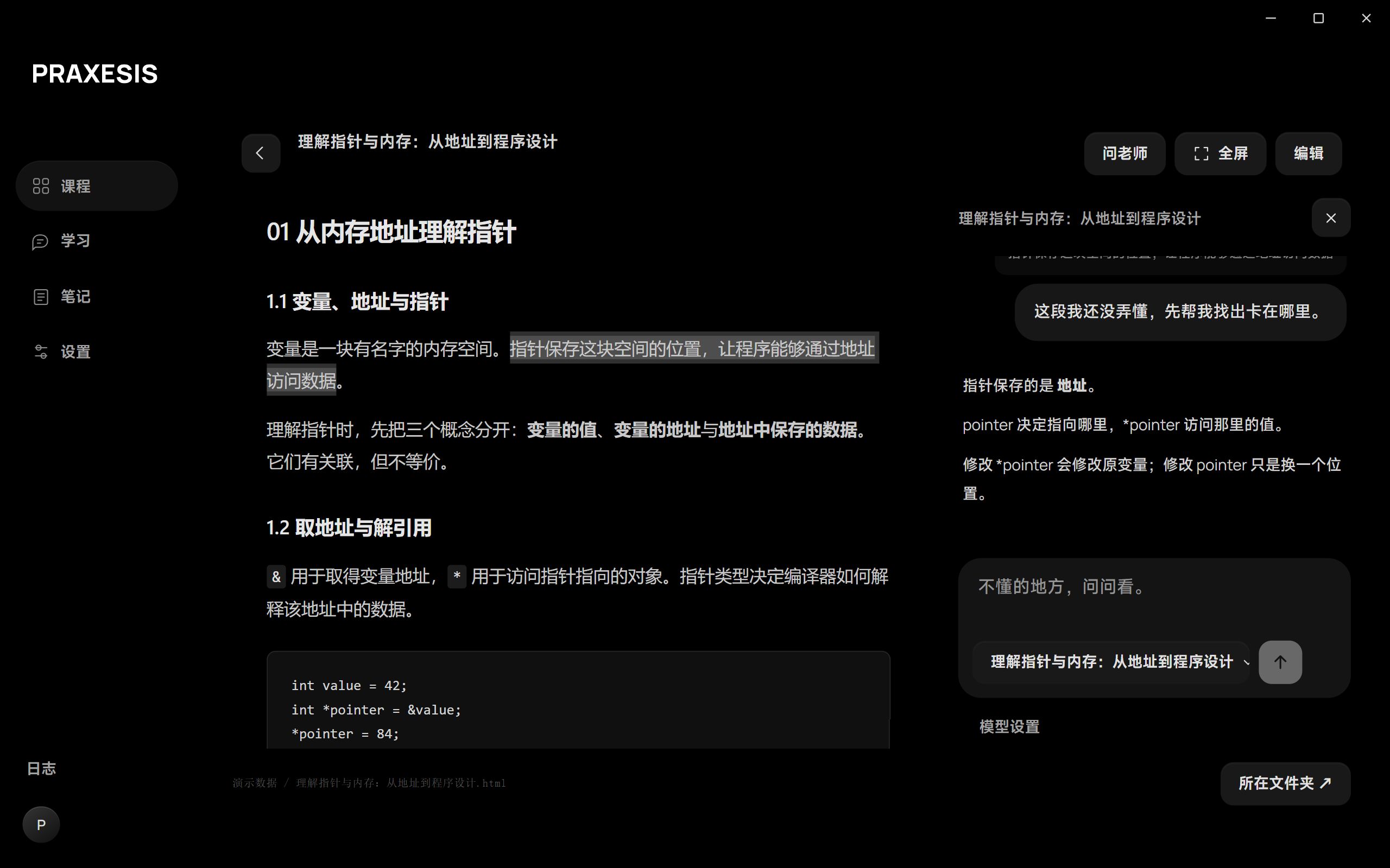 选文对应的侧栏讲解实际操作界面，脱敏示例内容