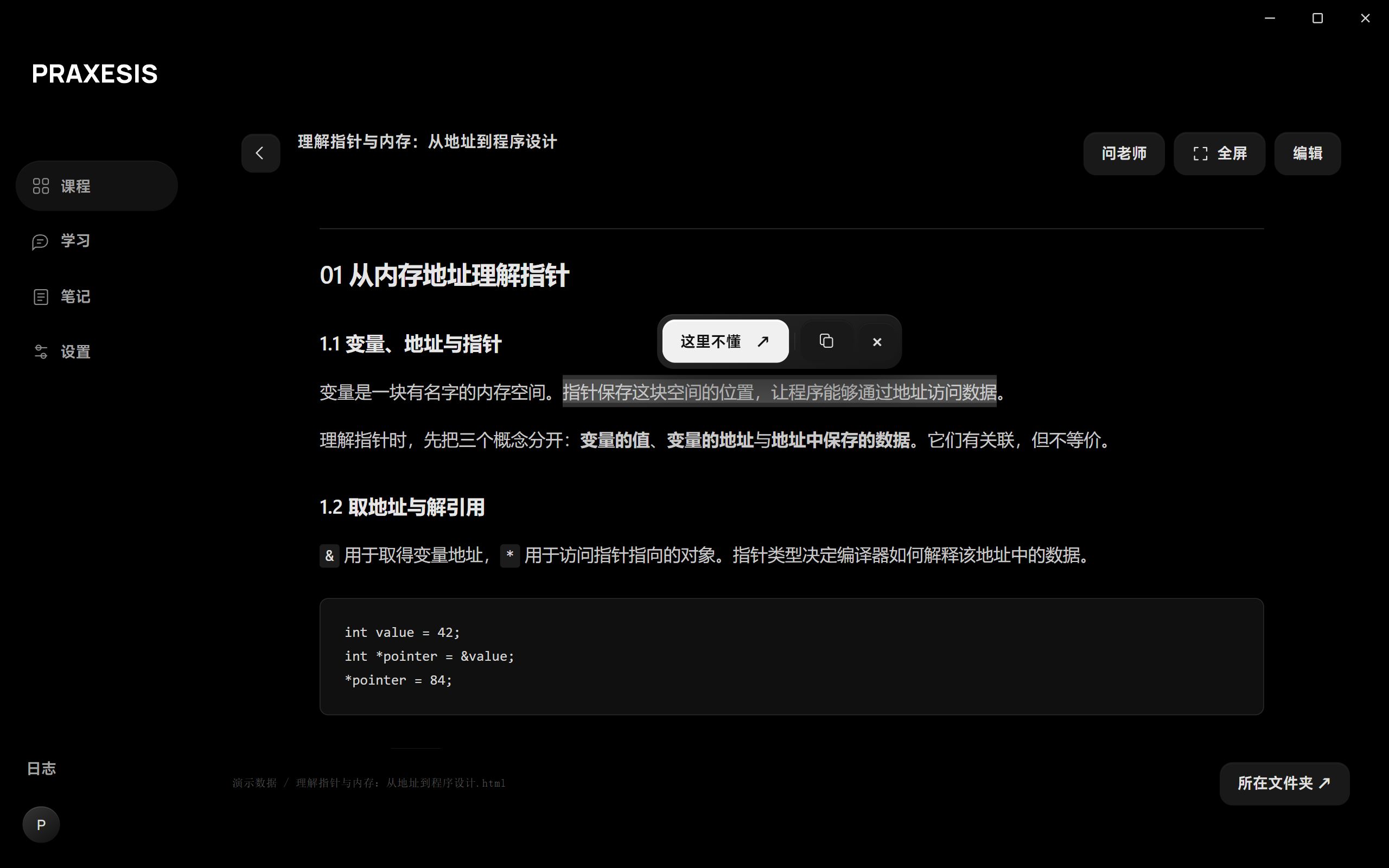 划选文字与这里不懂按钮实际界面，脱敏示例内容
