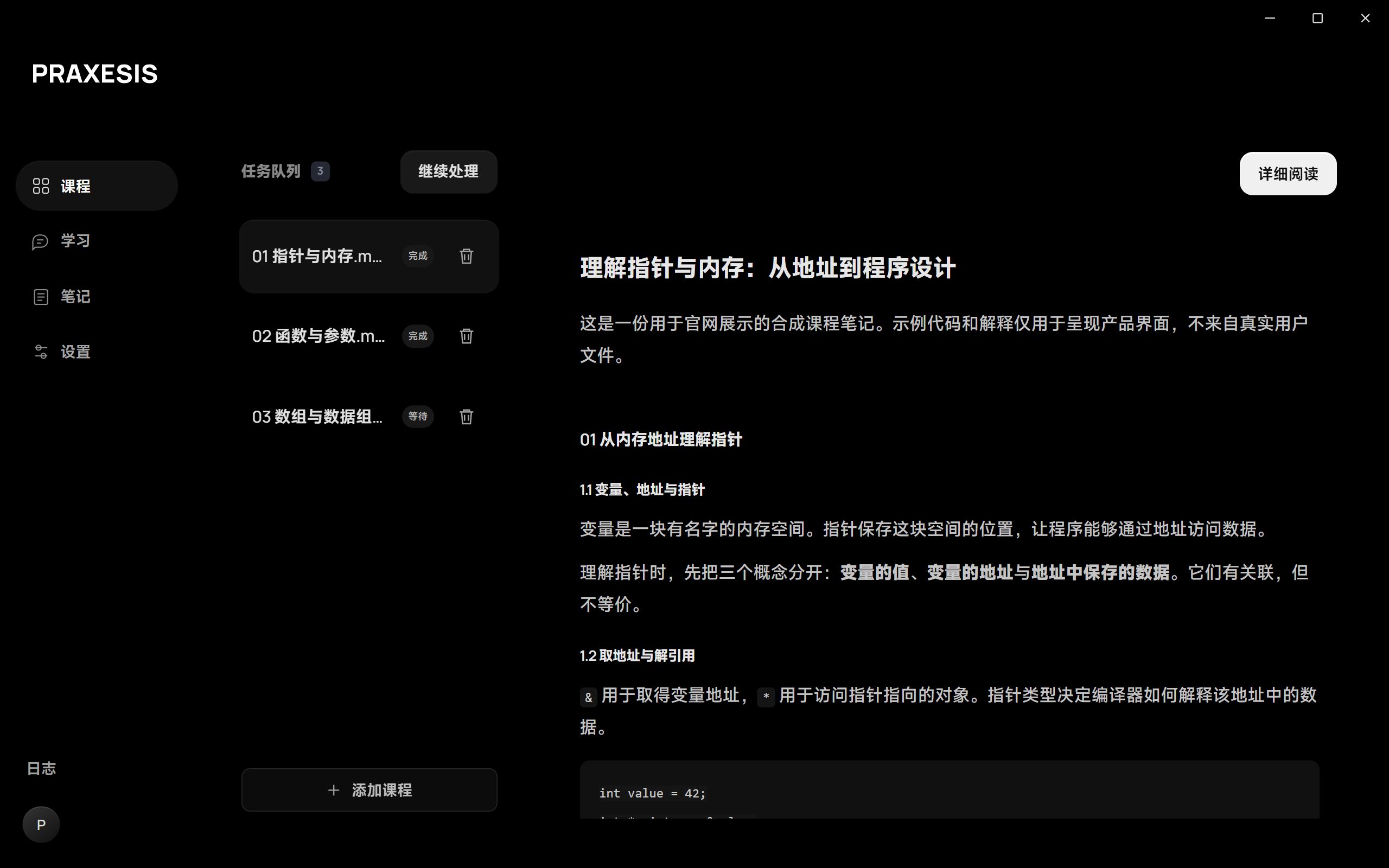 视频队列与生成笔记实际界面，脱敏示例内容
